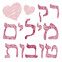 Hebrew Sticker