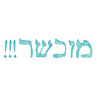 Hebrew Sticker