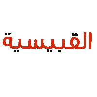 Maryam Sticker