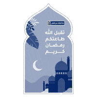 Ramadan Iftar Sticker by EmiratesNBD