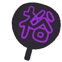 Hama Sticker
