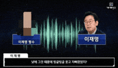 이재명 GIF