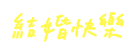 Fun Love Sticker