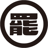 LIBERTY_GRAPHY 字遊結社 libertygraphy ltuvcd2020 Sticker