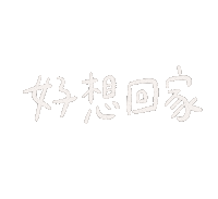 Lulugif Sticker