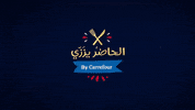 Hungry Food GIF by Carrefour Tunisie