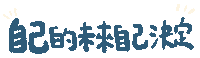 Taiwan Ig Sticker by 青春發言人