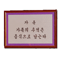 Food Love Sticker by Market Kurly