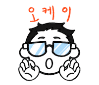 오케이 Love Sticker by addnine