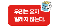 위메프 Sticker by wemakeprice