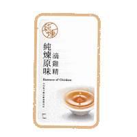 cldgg 滴雞精 純煉 煉究營養 純煉滴雞精 Sticker