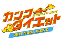 ロイブ Sticker by ホットヨガロイブ