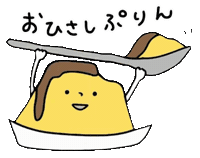 mm_goodlife kawaii japanese pudding long time no see Sticker