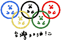 Olympic Games Sticker by Playbear520_TW