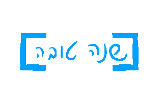 KnessetTV99 שנה טובה knesset ערוץ כנסת ערוץ 99 Sticker
