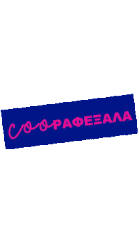 Sticker by thecreatives_gr