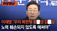 이재명 GIF