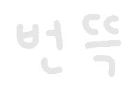 미니의냥이 Sticker