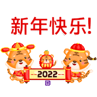 Happy New Year Tiger Sticker by Potboy Groceries