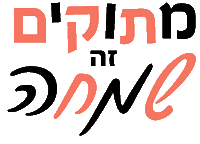 bakery365 hebrew עברית בעברית טעים Sticker