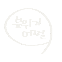 자유부인 Sticker