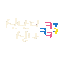 자유부인 Sticker