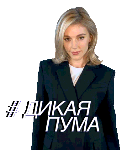 Юлианна Караулова Sticker by Yulianna Karaulova