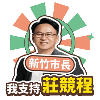 Dpp Hsinchu Sticker by ResonaFrame