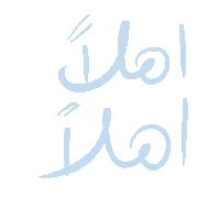 اهلا Sticker