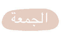 Dia Viernes Sticker by papeleriaislamica