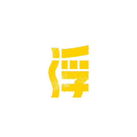 Emerge Sticker