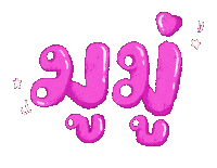Moomoo Sticker by Sukee