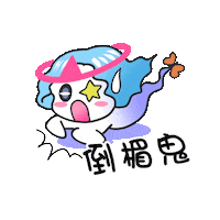 鬼 Sticker