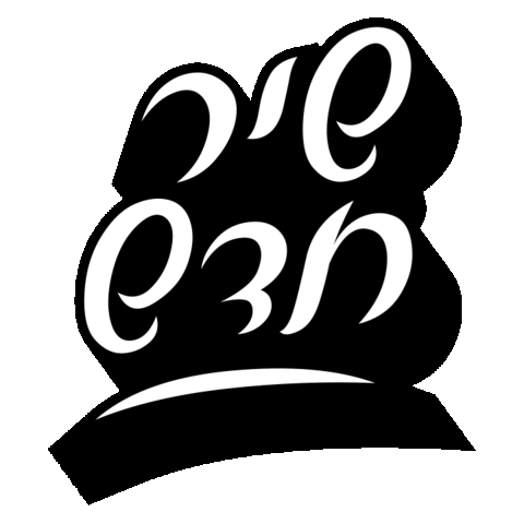 hafonton giphyupload new עברית new song Sticker