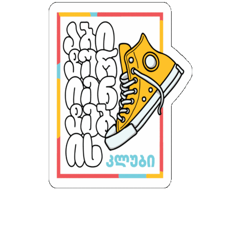 Alte University Sticker by Alte University • ალტე უნივერსიტეტი