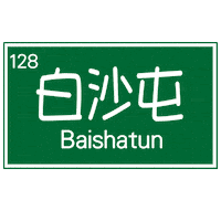 小樂 Sticker