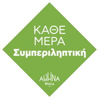 Athens Αθηνα Sticker by Κώστας Μπακογιάννης