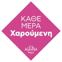 Athens Αθηνα Sticker by Κώστας Μπακογιάννης