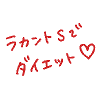 Cook Cooking Sticker by カロリーゼロの自然派甘味料「ラカント」