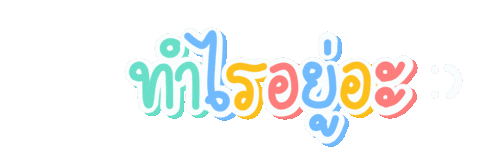 What Are You Doing Thai Sticker