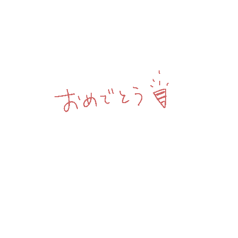 sunameri giphyupload おめでとう sunameri Sticker