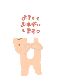 赤ちゃん Oshiri Sticker by fuuu