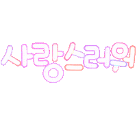 진솔공주 Sticker