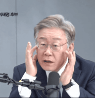 iloveyoon 이재명 더불어민주당 민주당 눈 GIF