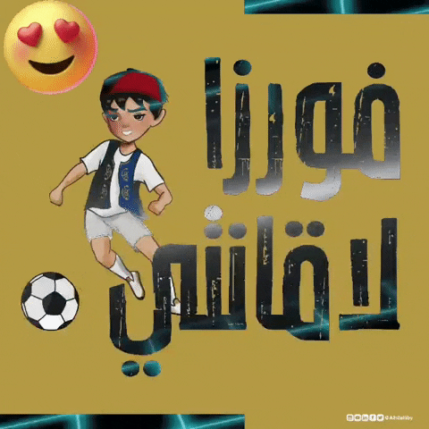 Alhilalliby forza libya alhilal الهلال GIF