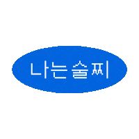 samyang_kr 상쾌환 Sticker