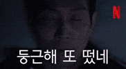 Leejungjae GIF by Netflix Korea