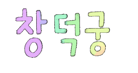 Rainbow Korea Sticker by vank