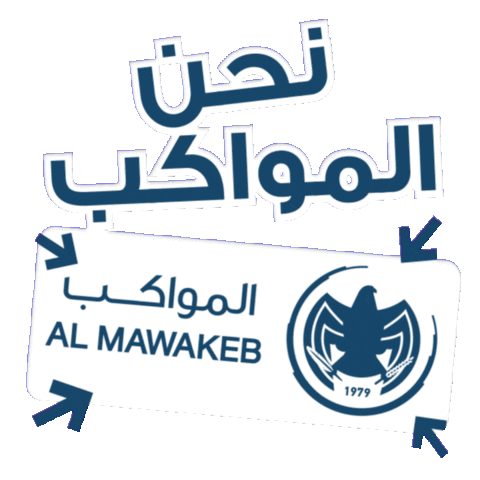 AlMawakebSchools  Sticker
