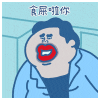 Taimasing GIF by SOWINGHONG